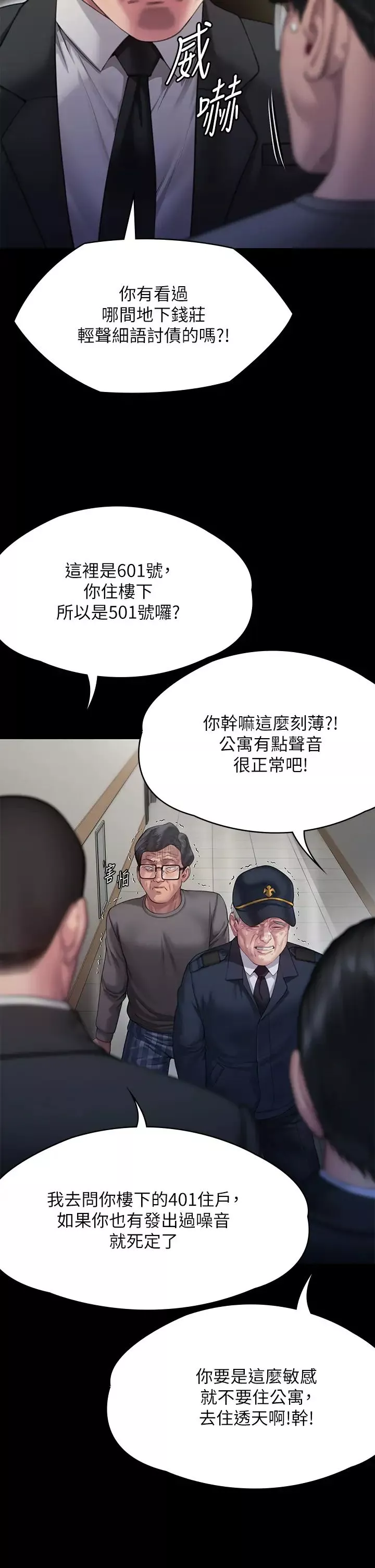 傀儡-第295话-刘达秀悽惨的下场 - 图片 16