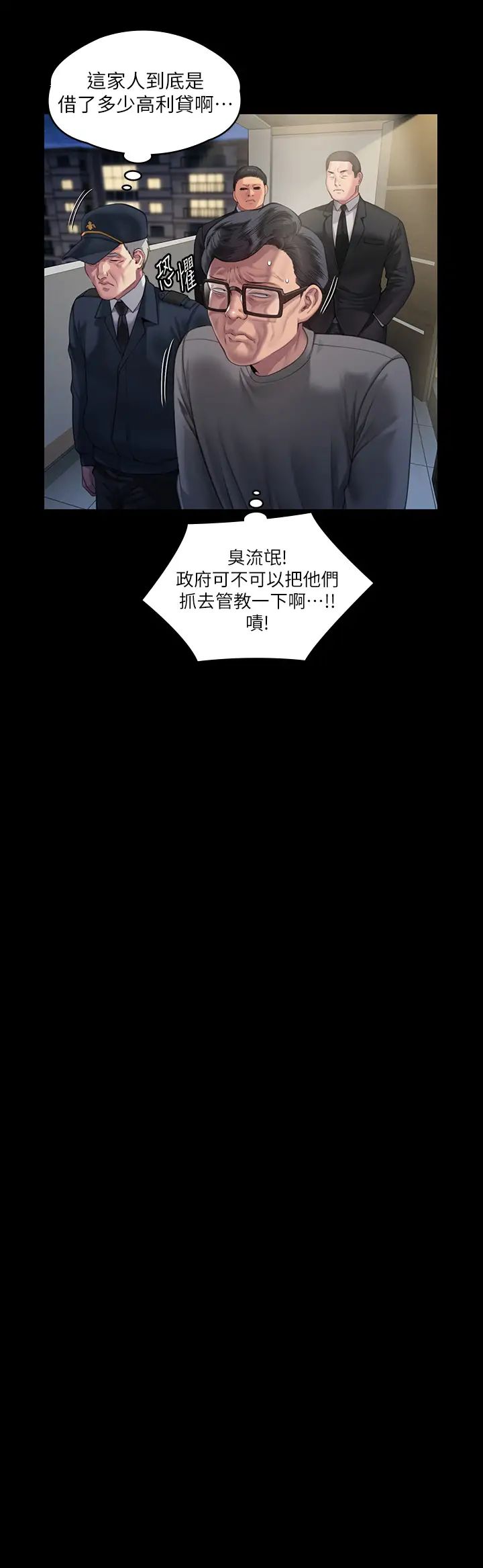 傀儡第295話-劉達秀悽慘的下場