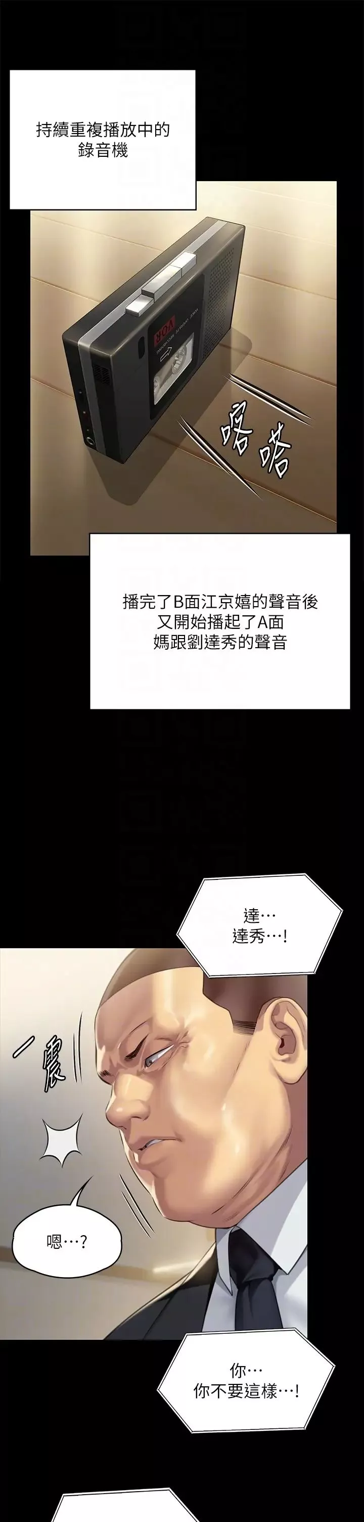 傀儡-第295话-刘达秀悽惨的下场 - 图片 18