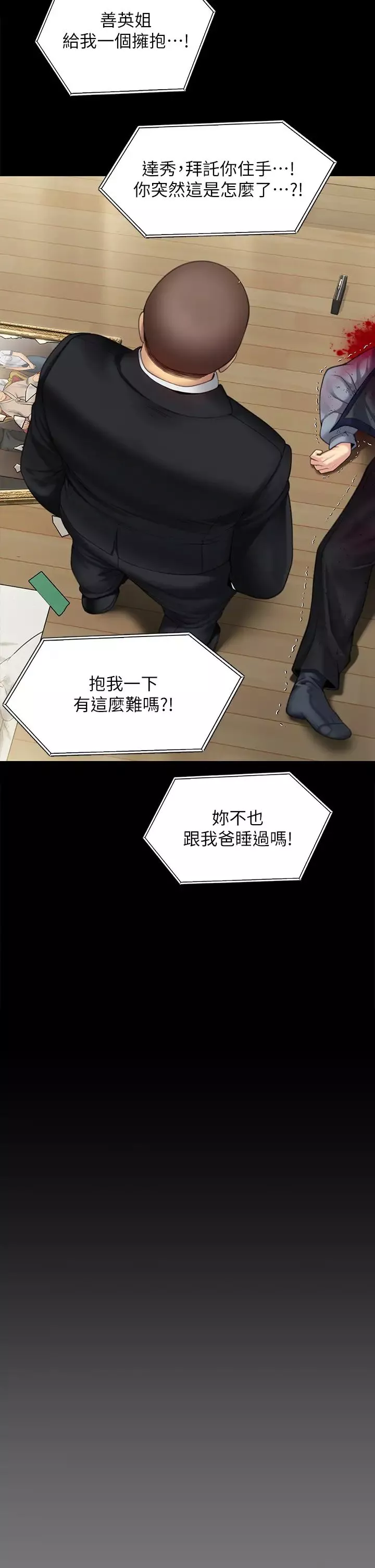 傀儡-第295话-刘达秀悽惨的下场 - 图片 19