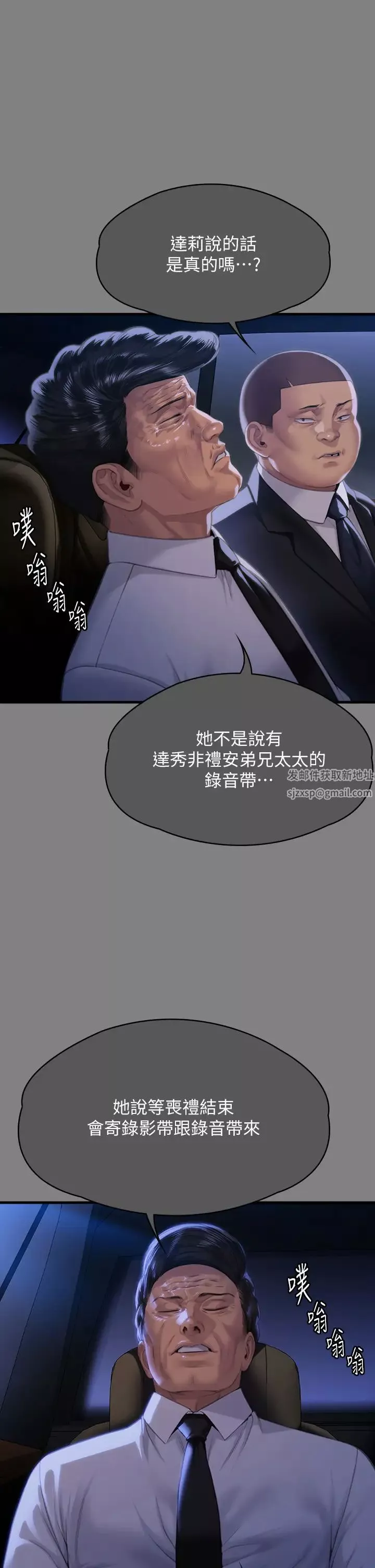 傀儡第295話-劉達秀悽慘的下場