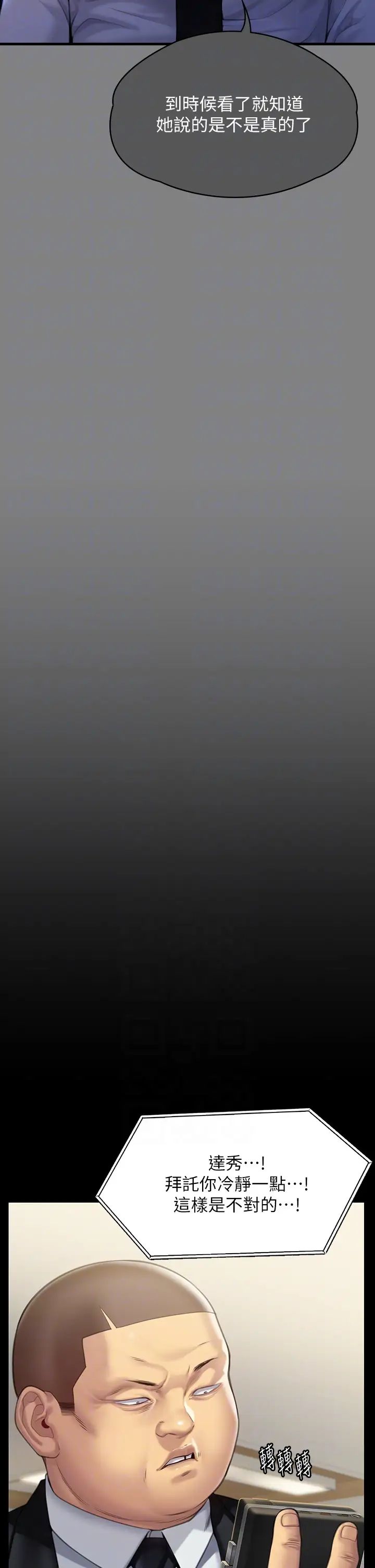 傀儡第295话-刘达秀悽惨的下场