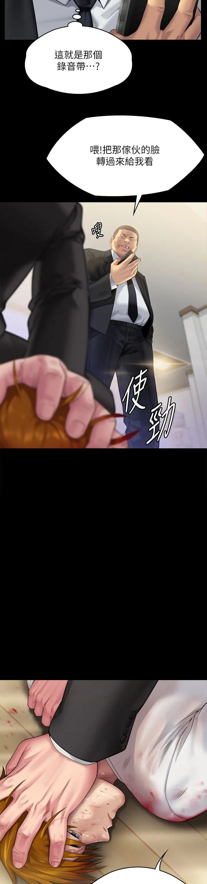 傀儡第295話-劉達秀悽慘的下場