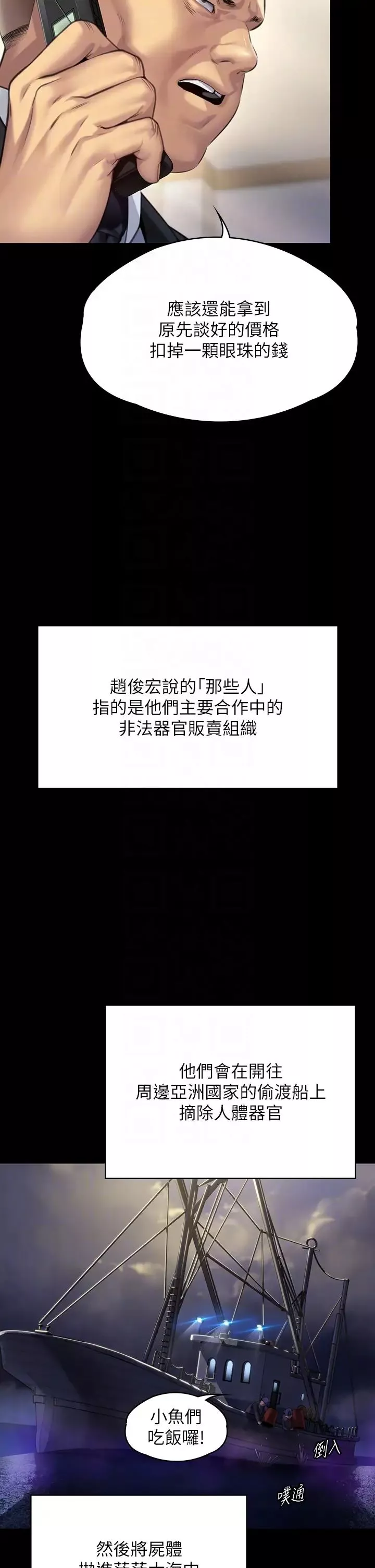 傀儡-第295话-刘达秀悽惨的下场 - 图片 28