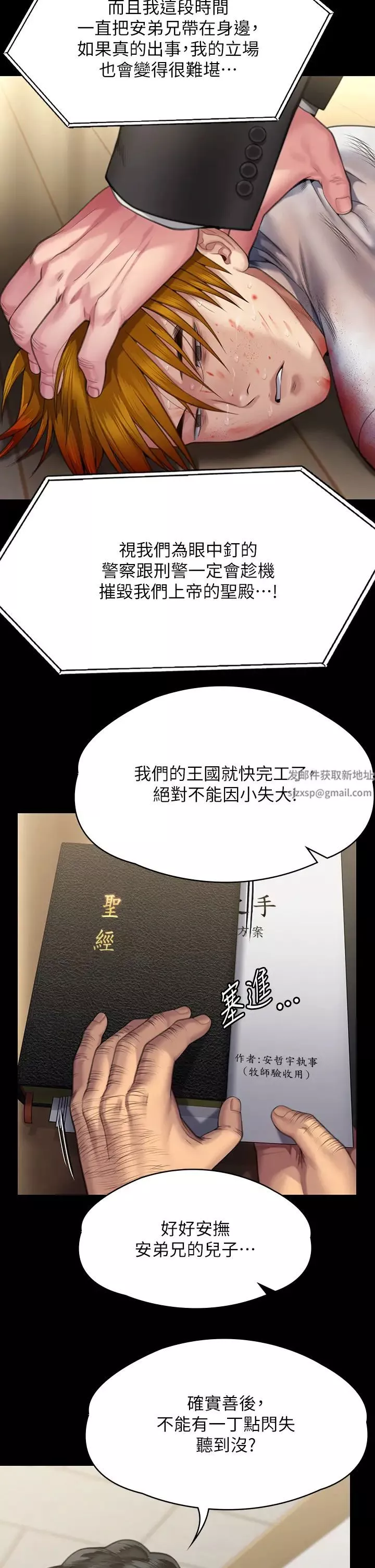 傀儡第295話-劉達秀悽慘的下場