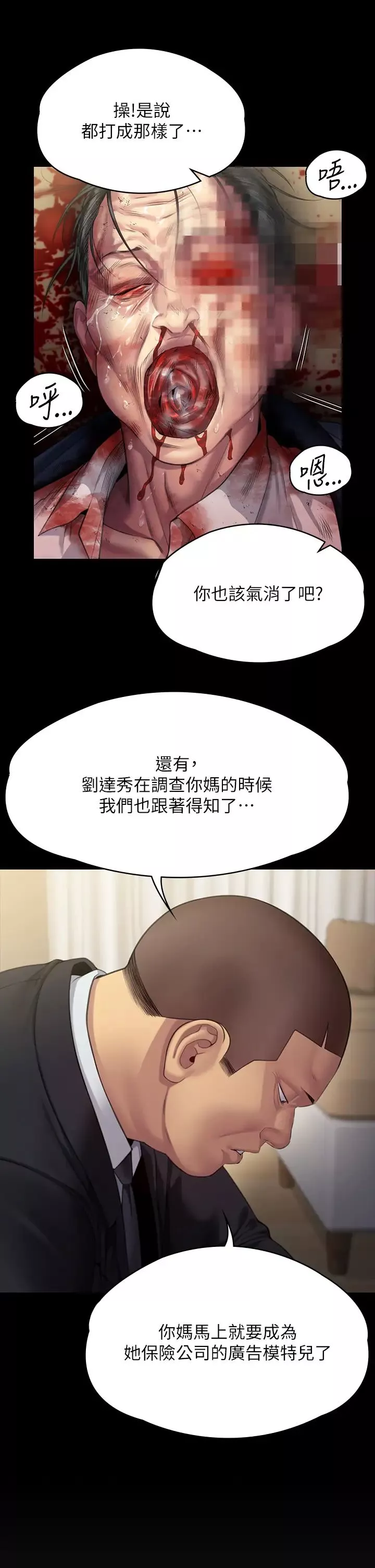 傀儡第295話-劉達秀悽慘的下場