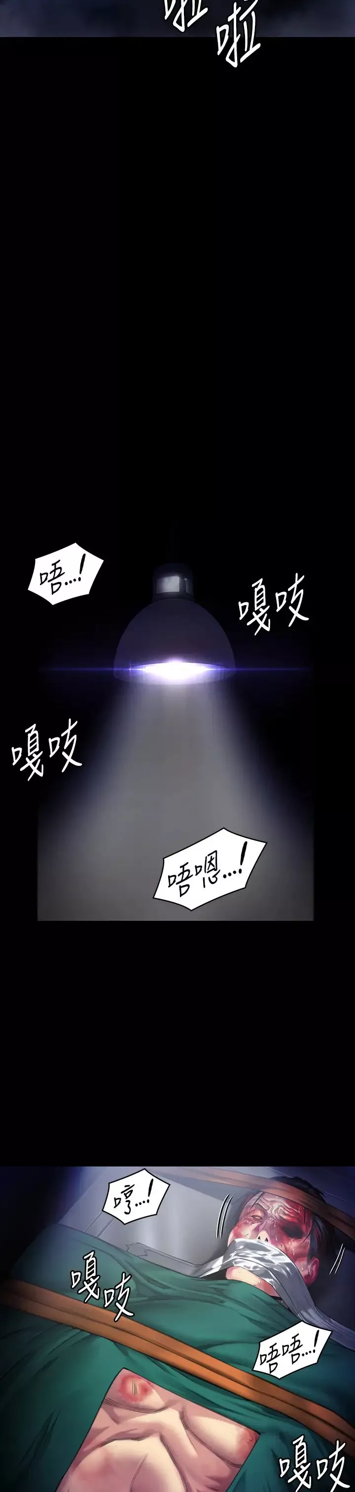 傀儡第295話-劉達秀悽慘的下場