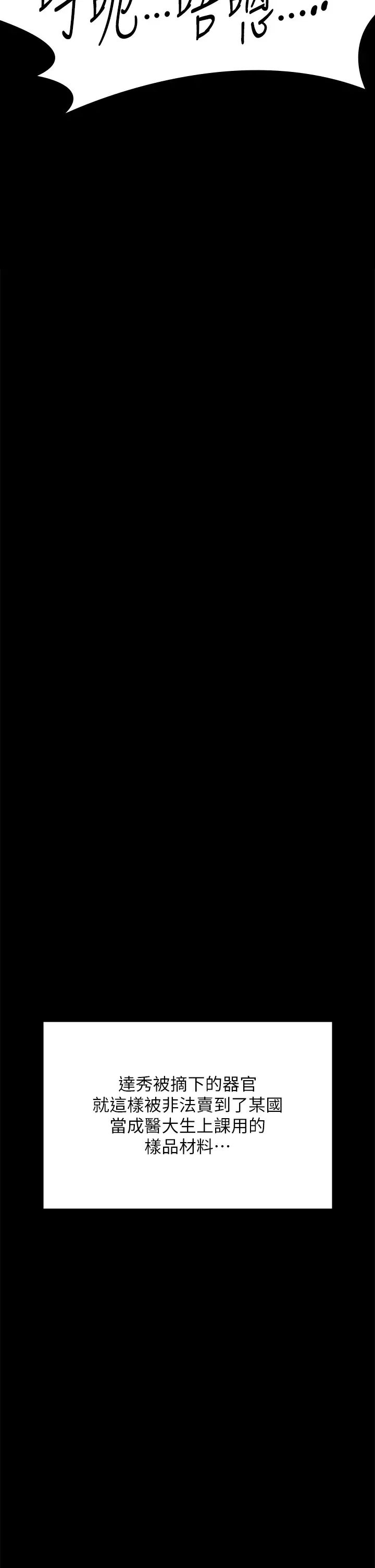 傀儡第295话-刘达秀悽惨的下场