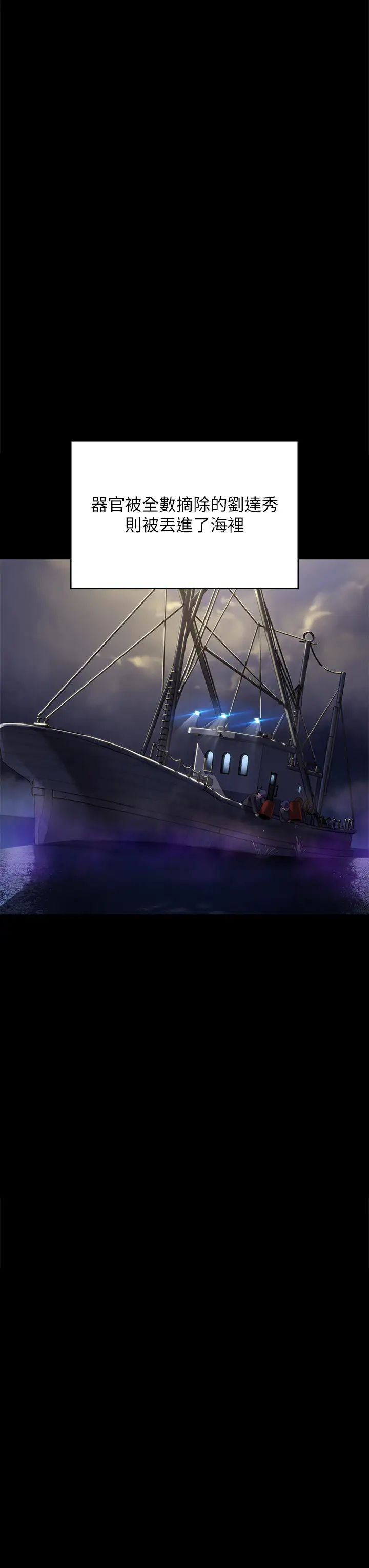 傀儡第295话-刘达秀悽惨的下场