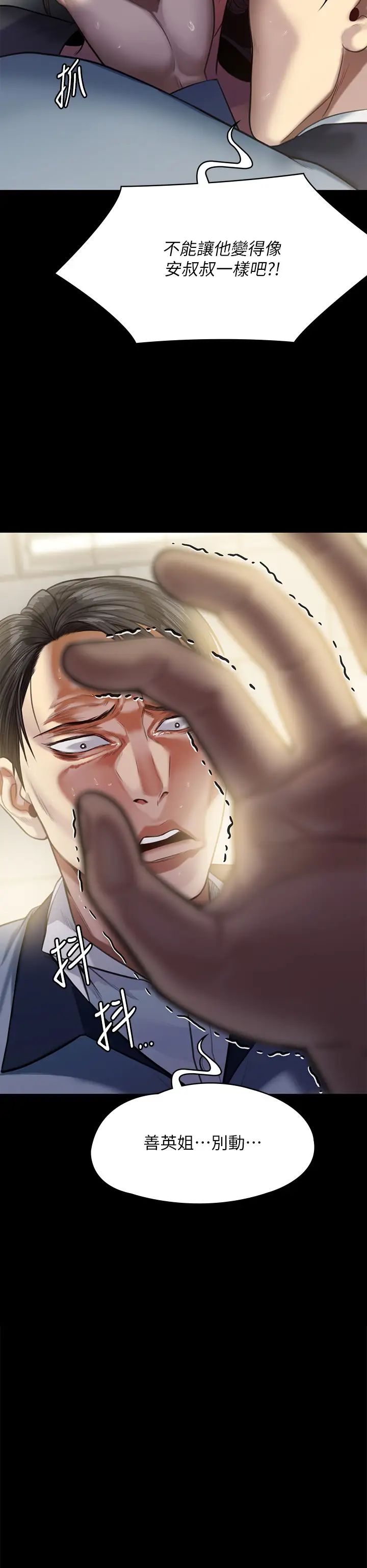 傀儡第295話-劉達秀悽慘的下場