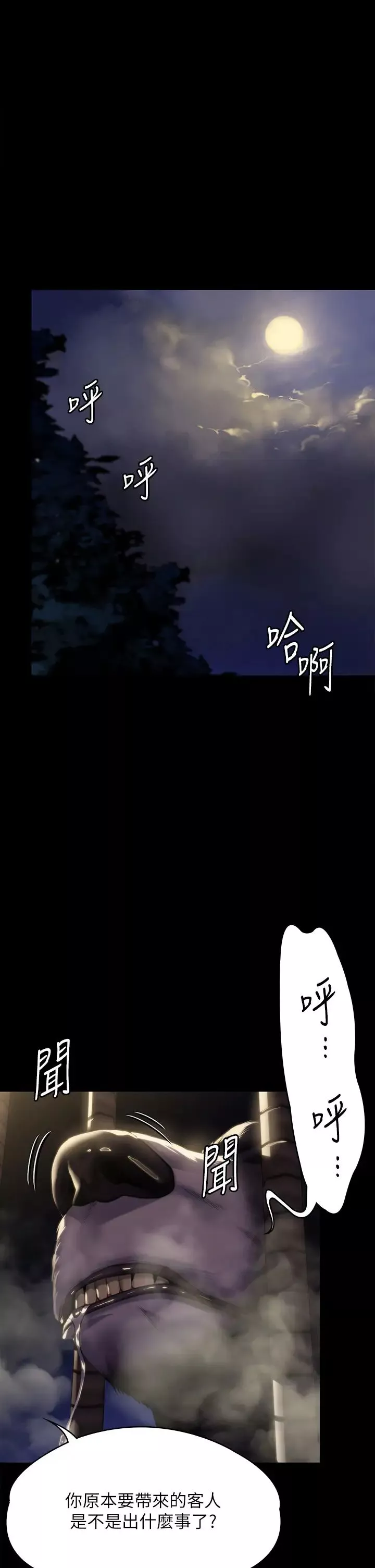 傀儡-第295话-刘达秀悽惨的下场 - 图片 55