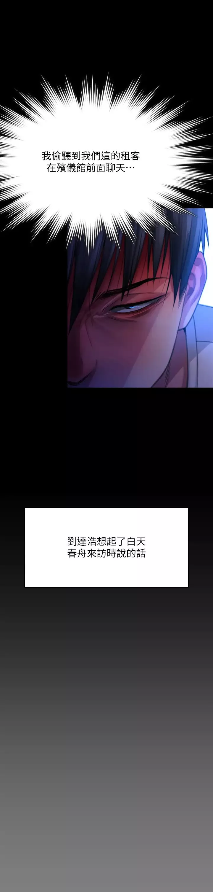 傀儡第295話-劉達秀悽慘的下場