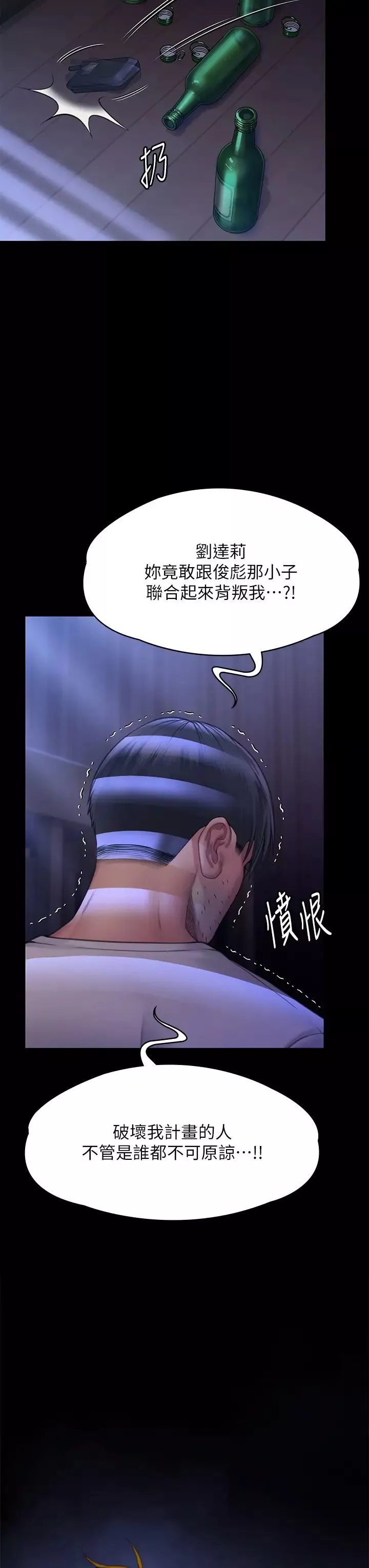 傀儡-第295话-刘达秀悽惨的下场 - 图片 65