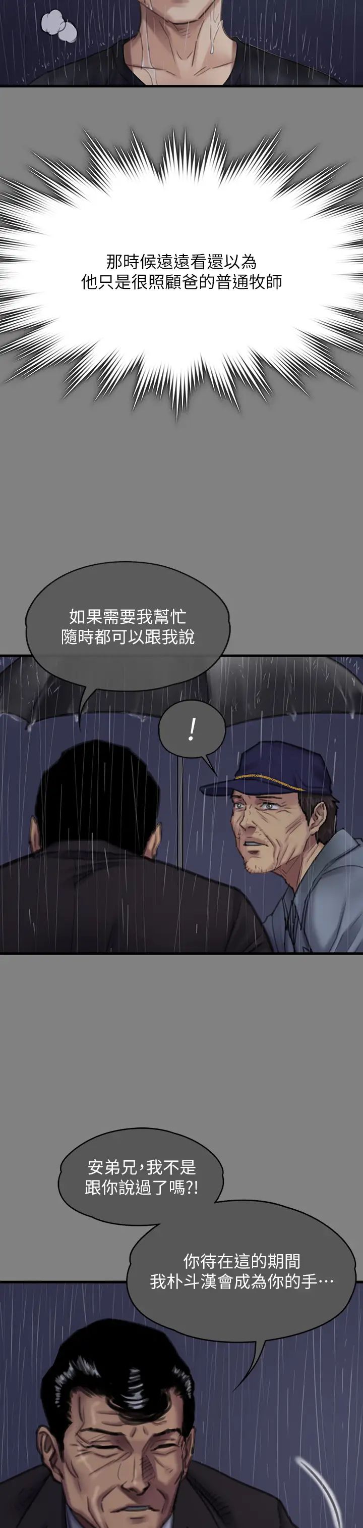 傀儡第296話-我爸的手是誰砍斷的?