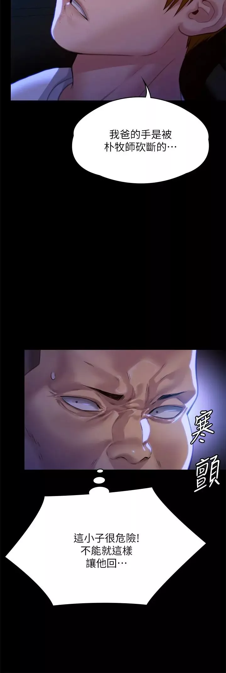 傀儡第296話-我爸的手是誰砍斷的?