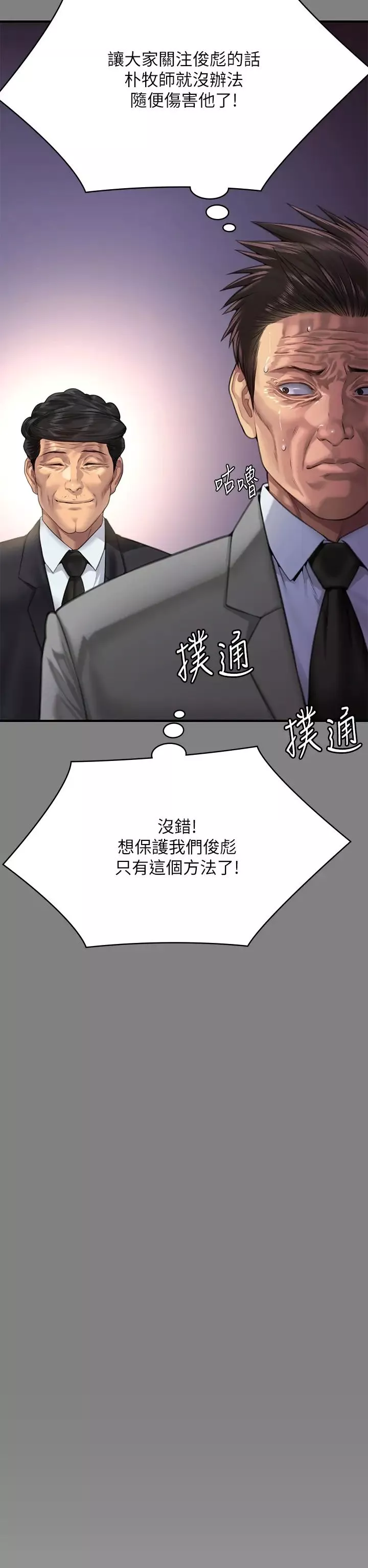 傀儡-第296话-我爸的手是谁砍断的? - 图片 35