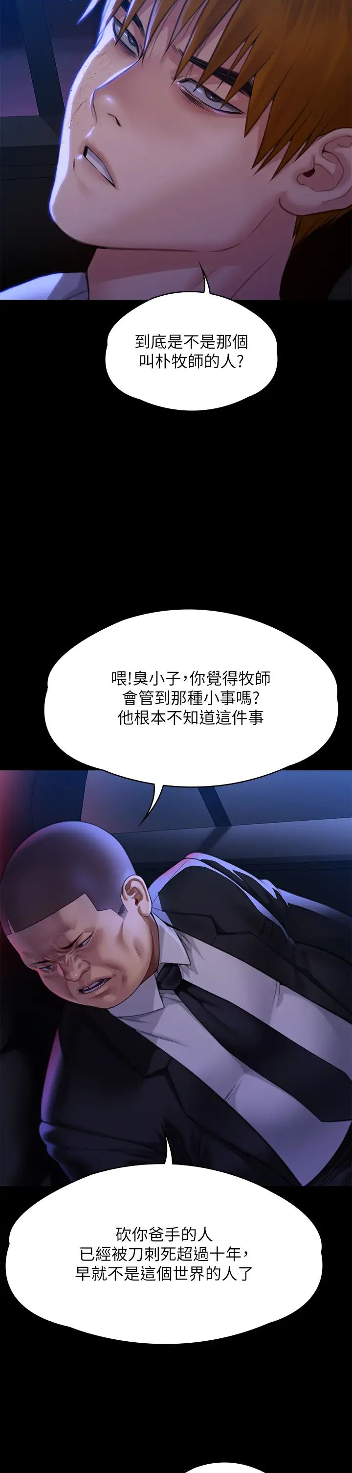 傀儡第296話-我爸的手是誰砍斷的?