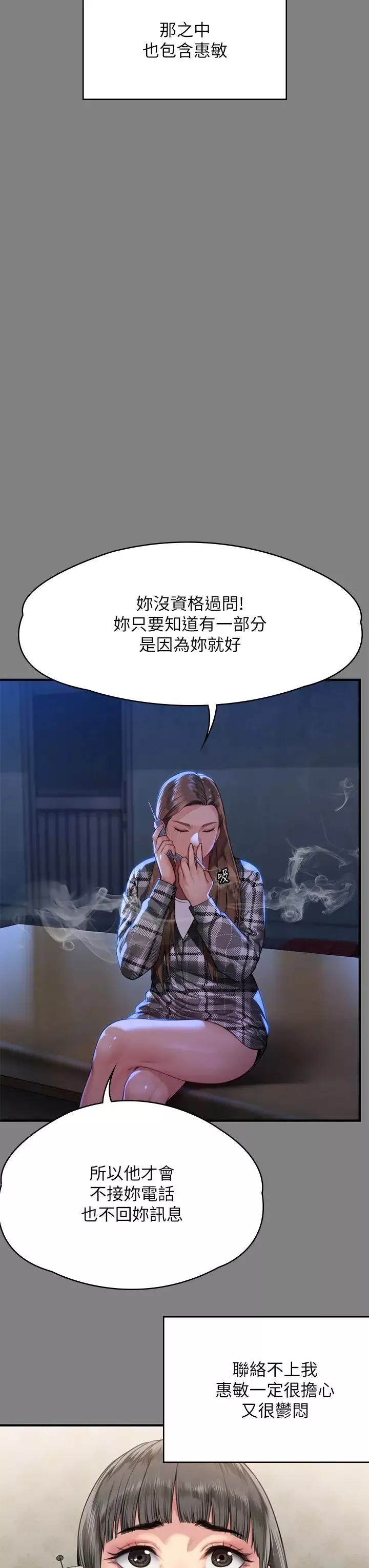 傀儡-第297话-献上车惠敏的达莉 - 图片 13
