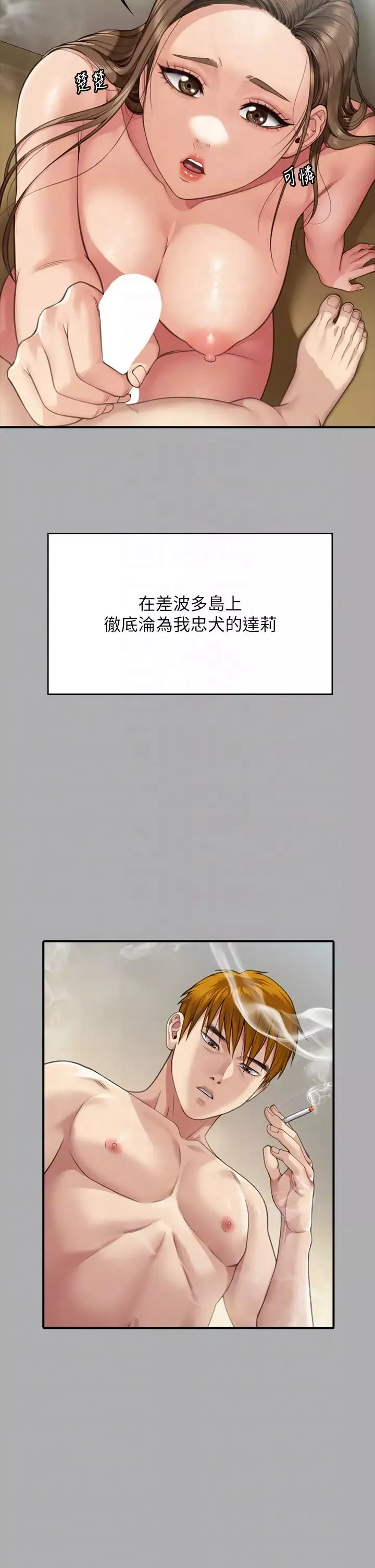 傀儡-第297话-献上车惠敏的达莉 - 图片 22