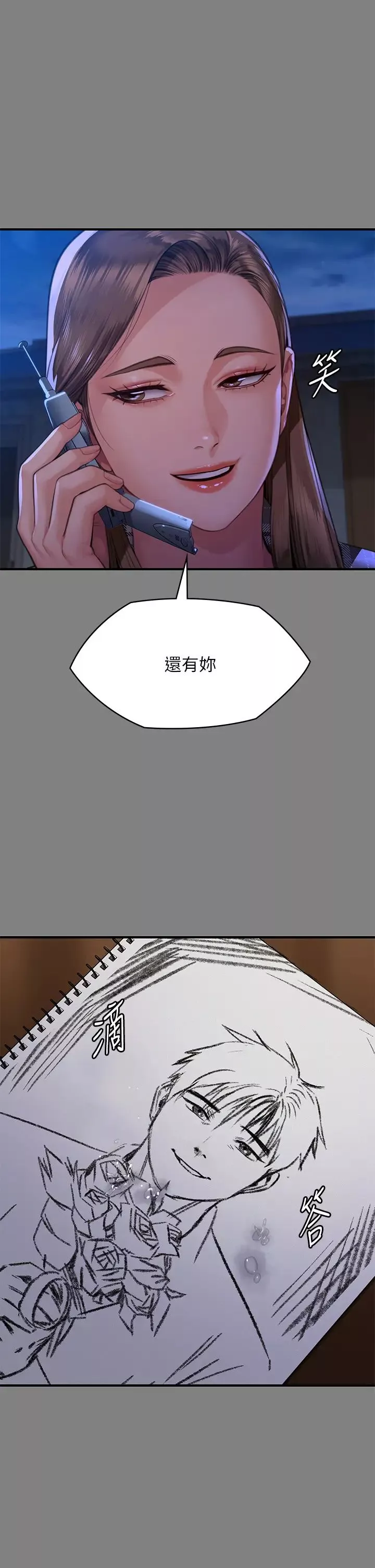 傀儡第297話-獻上車惠敏的達莉