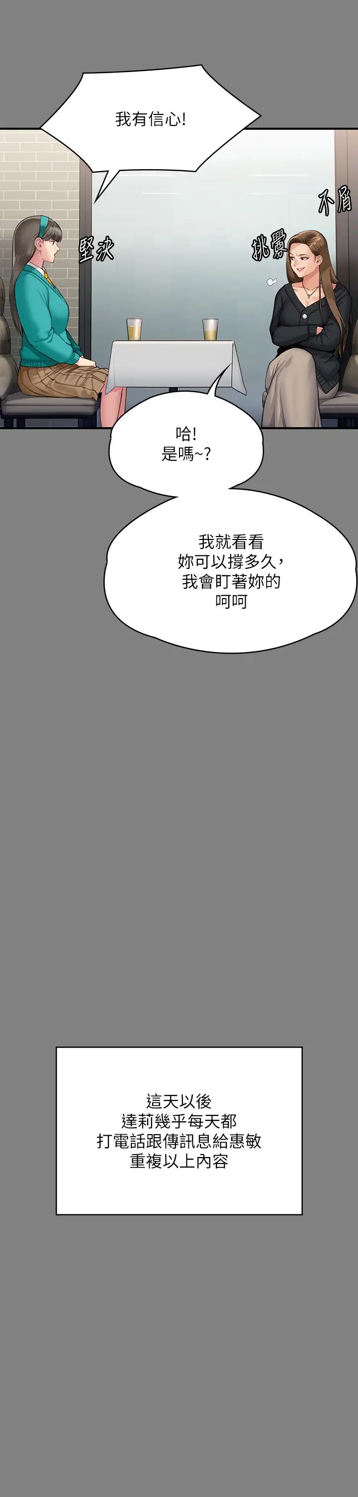 傀儡第297话-献上车惠敏的达莉