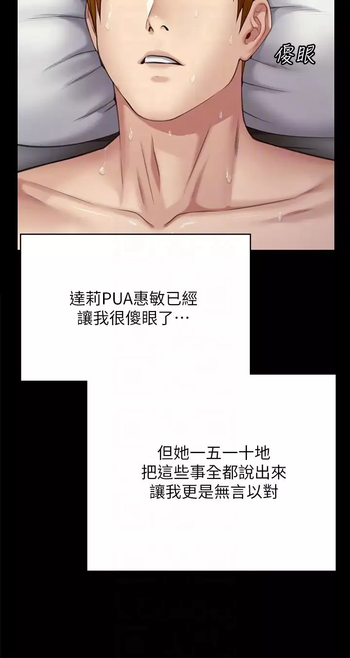 傀儡第297話-獻上車惠敏的達莉