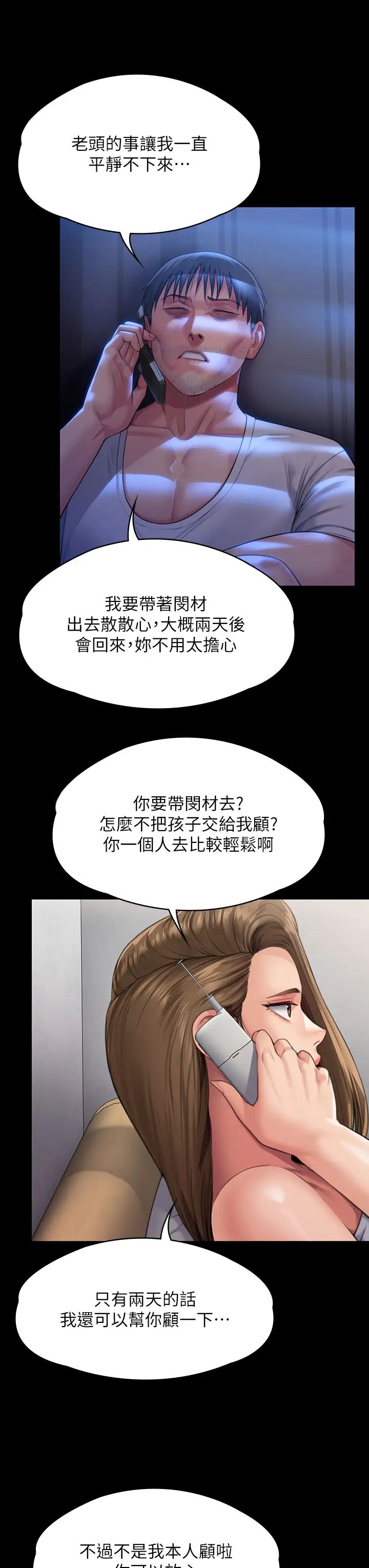傀儡第297話-獻上車惠敏的達莉
