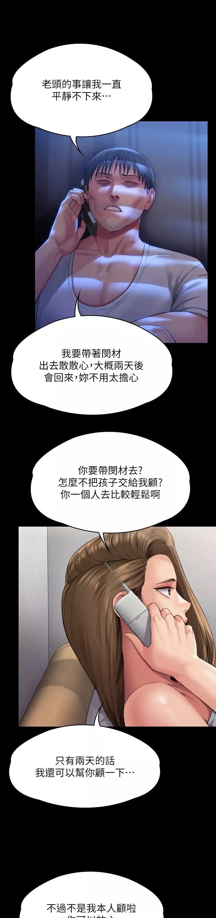 傀儡-第297话-献上车惠敏的达莉 - 图片 47