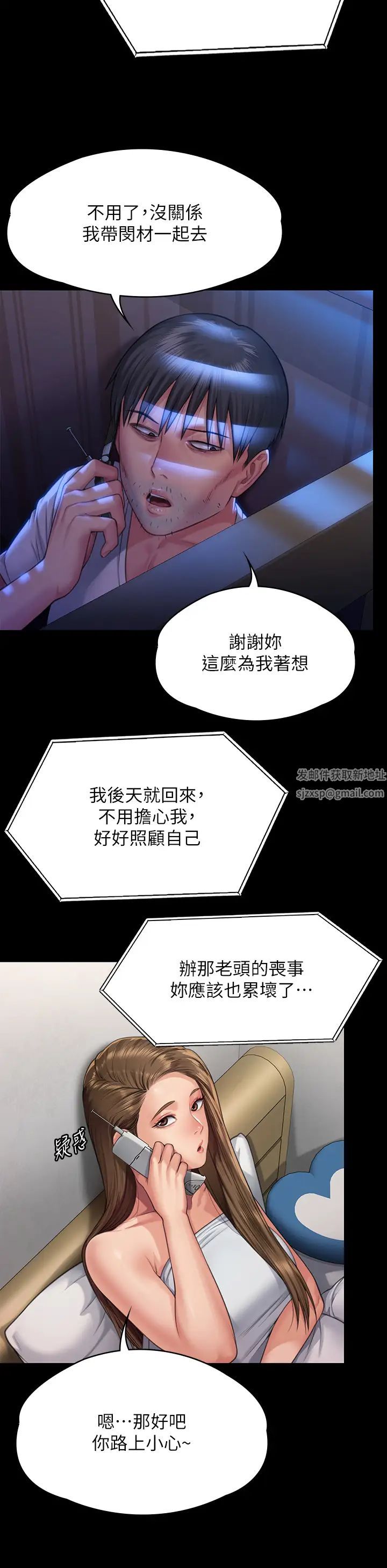 傀儡第297话-献上车惠敏的达莉