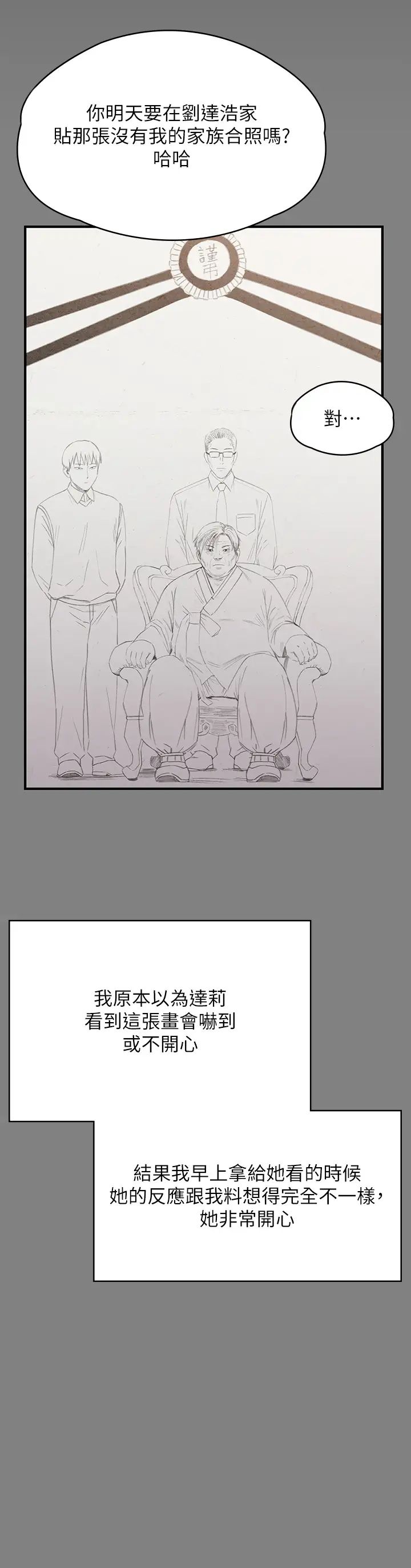 傀儡第297话-献上车惠敏的达莉