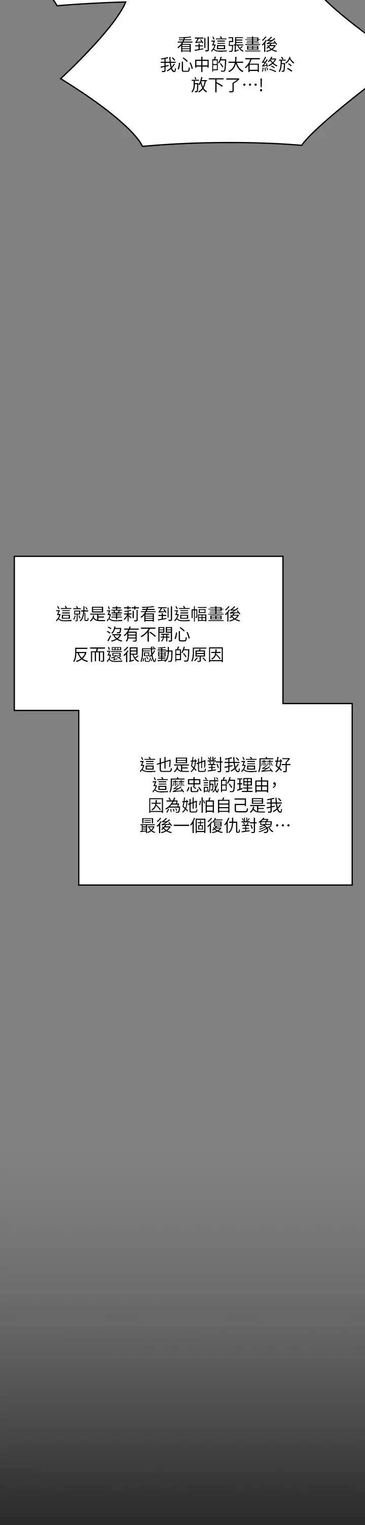 傀儡-第297话-献上车惠敏的达莉 - 图片 56