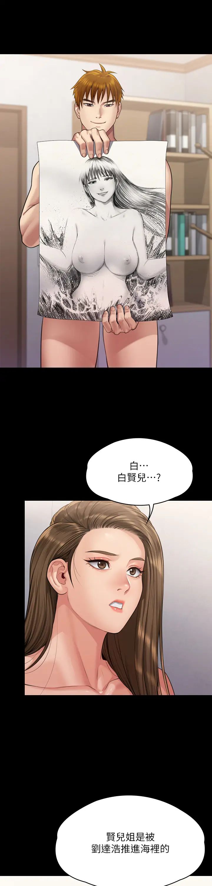 傀儡第297話-獻上車惠敏的達莉