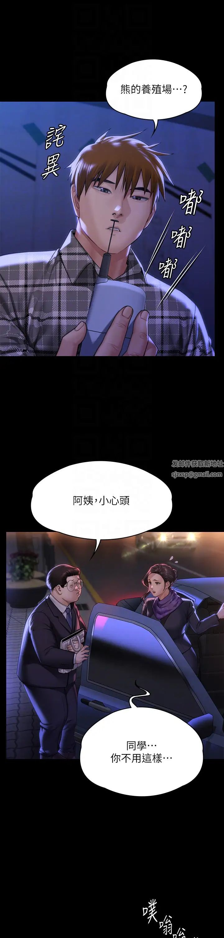 傀儡第300话-达莉让善英管理财产的原因