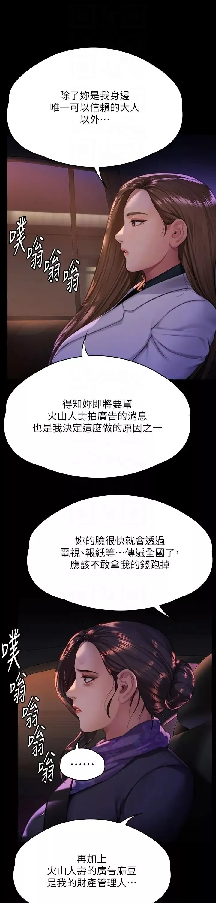 傀儡-第300话-达莉让善英管理财产的原因 - 图片 10