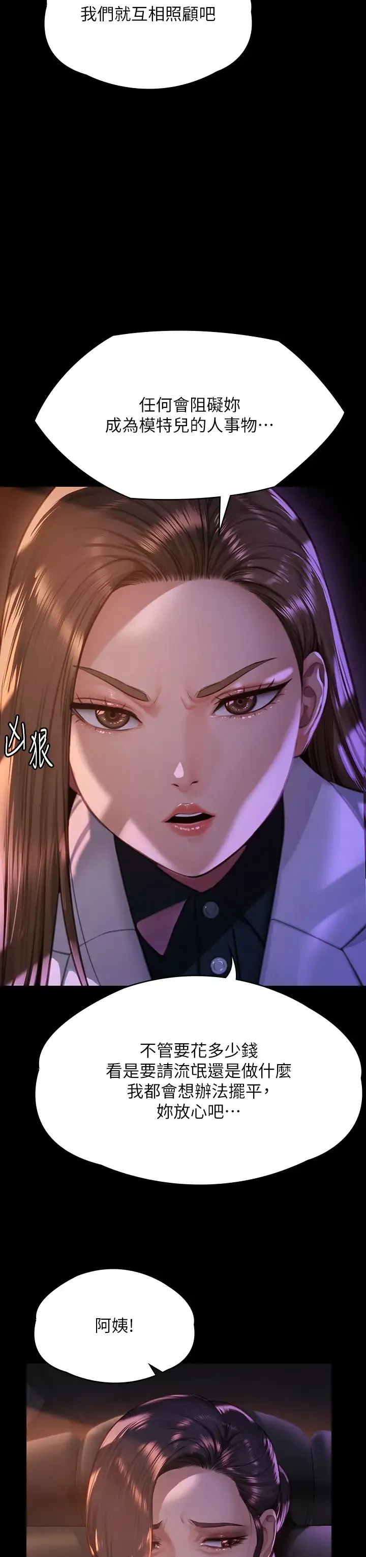 傀儡-第300话-达莉让善英管理财产的原因 - 图片 12