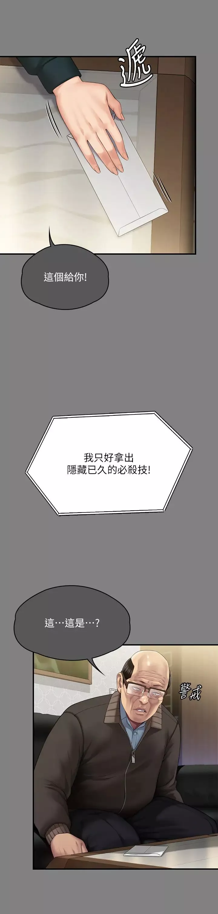 傀儡-第300话-达莉让善英管理财产的原因 - 图片 21