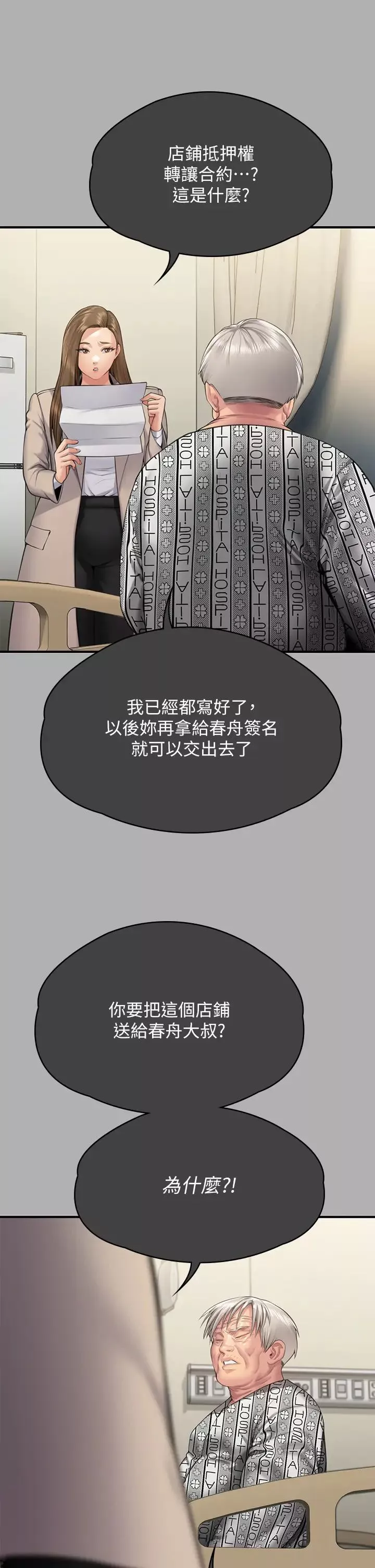 傀儡-第300话-达莉让善英管理财产的原因 - 图片 25