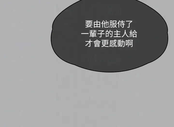 傀儡第300話-達莉讓善英管理財產的原因