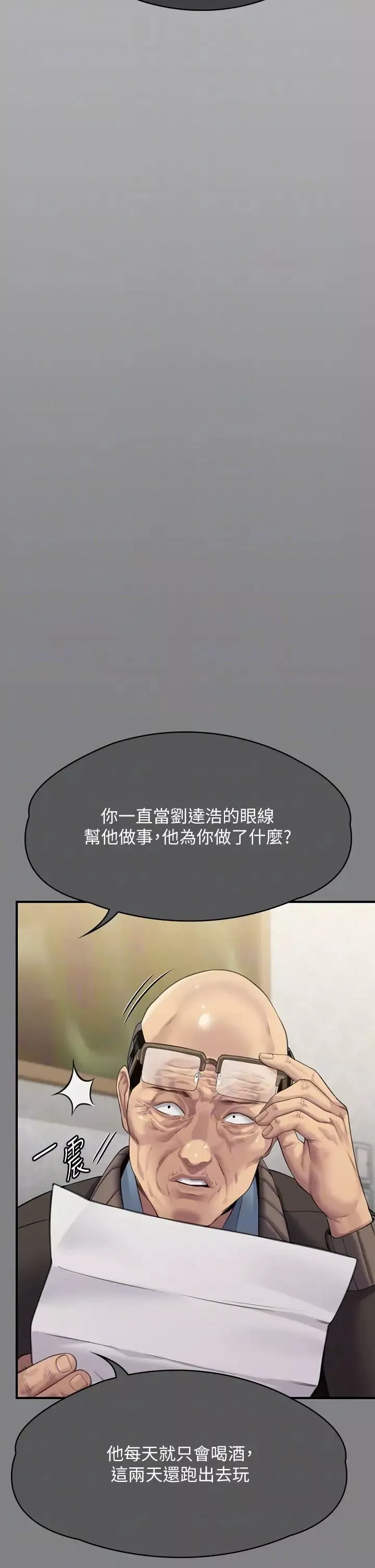 傀儡第300話-達莉讓善英管理財產的原因