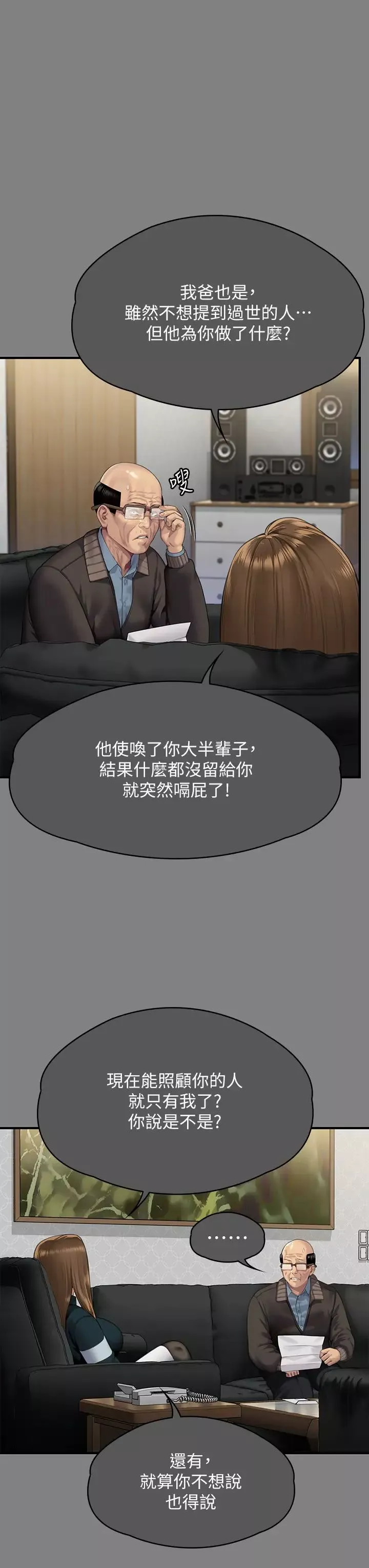 傀儡-第300话-达莉让善英管理财产的原因 - 图片 31