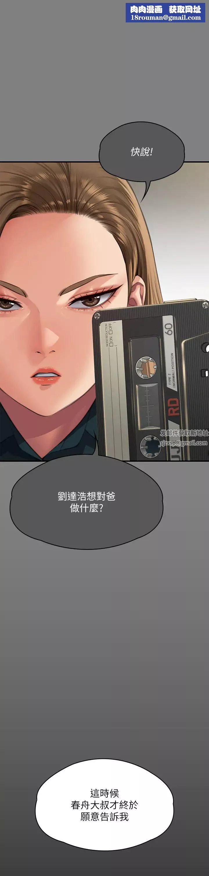 傀儡第300話-達莉讓善英管理財產的原因