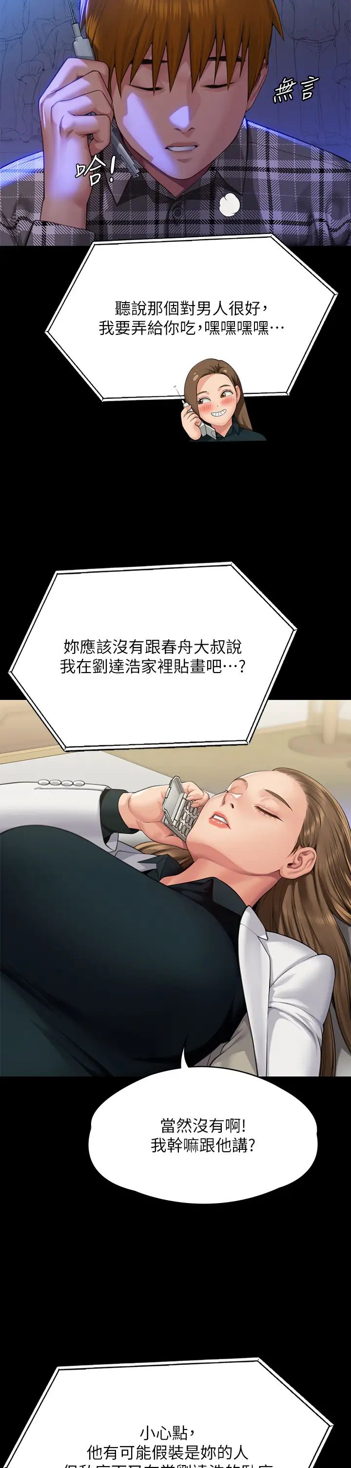 傀儡第300话-达莉让善英管理财产的原因