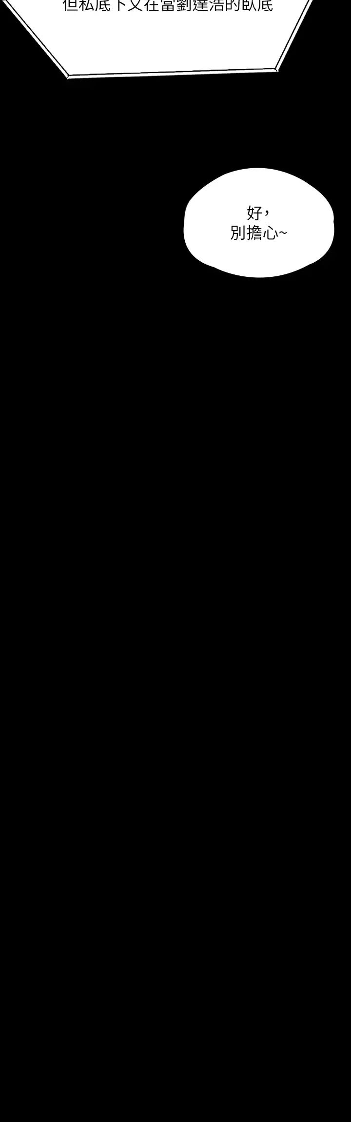 傀儡第300話-達莉讓善英管理財產的原因