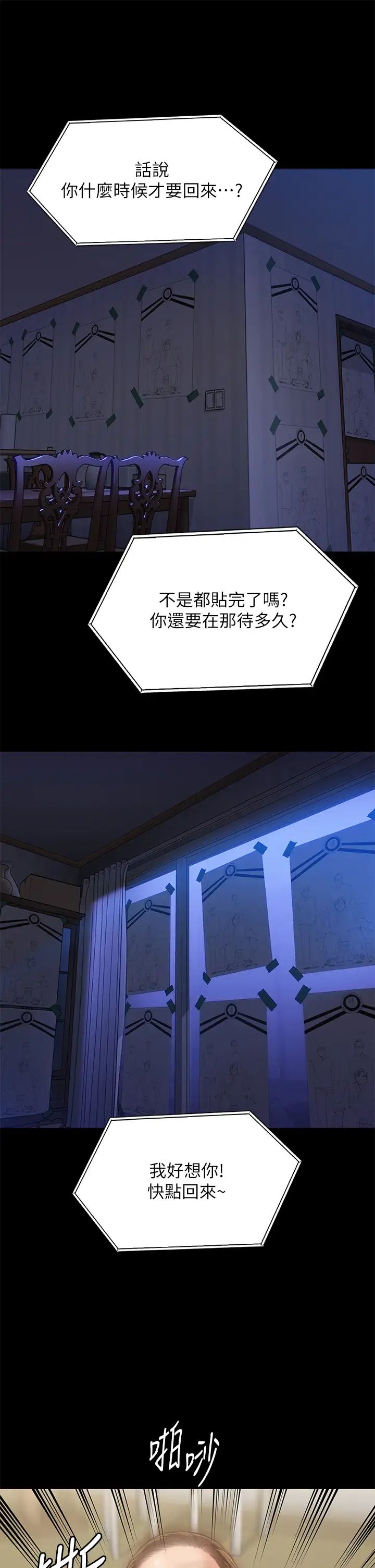 傀儡第300话-达莉让善英管理财产的原因