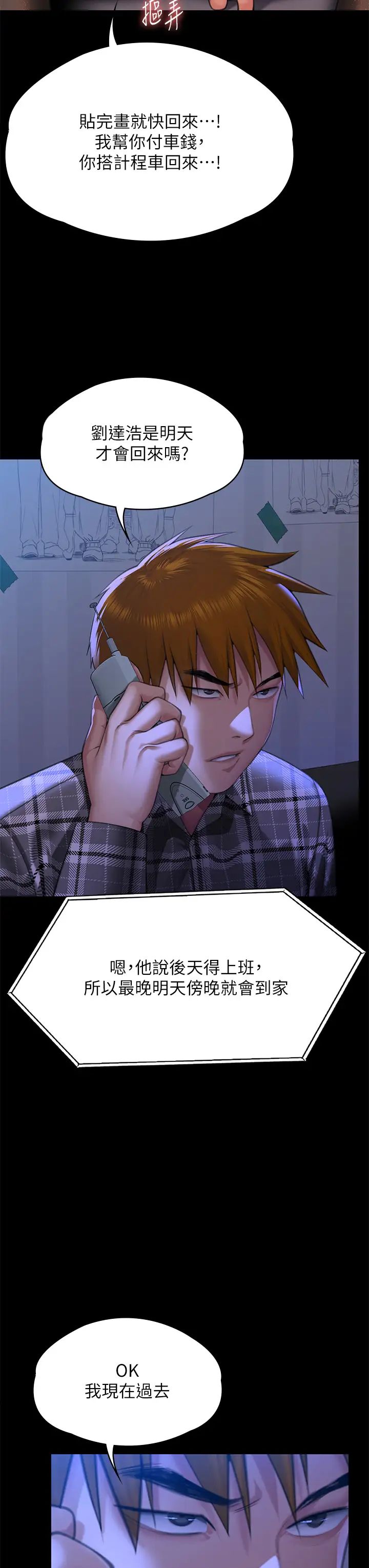 傀儡第300话-达莉让善英管理财产的原因