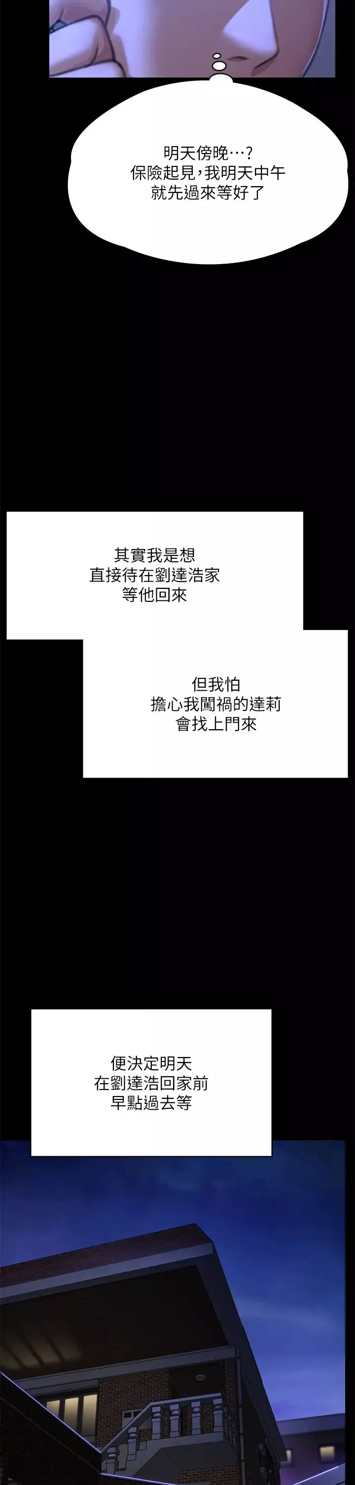 傀儡第300話-達莉讓善英管理財產的原因