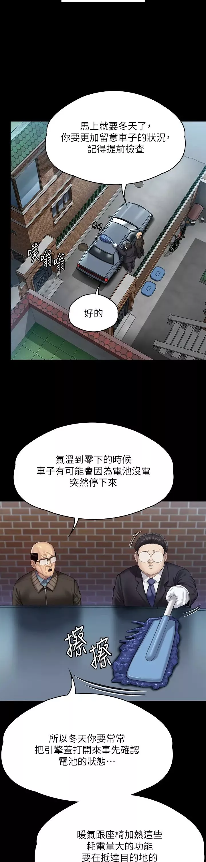 傀儡第300話-達莉讓善英管理財產的原因