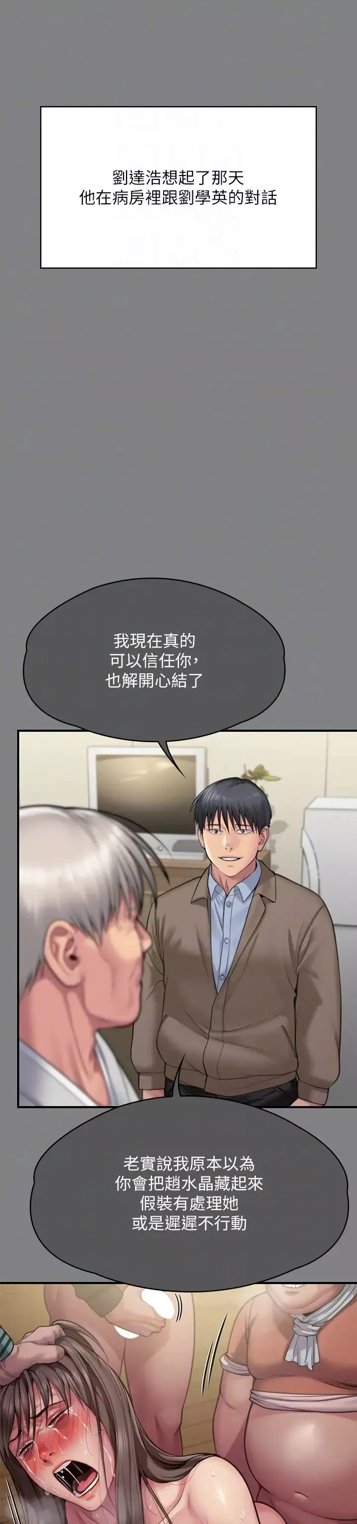 傀儡-第302话-被拖进废校的朴多静 - 图片 10