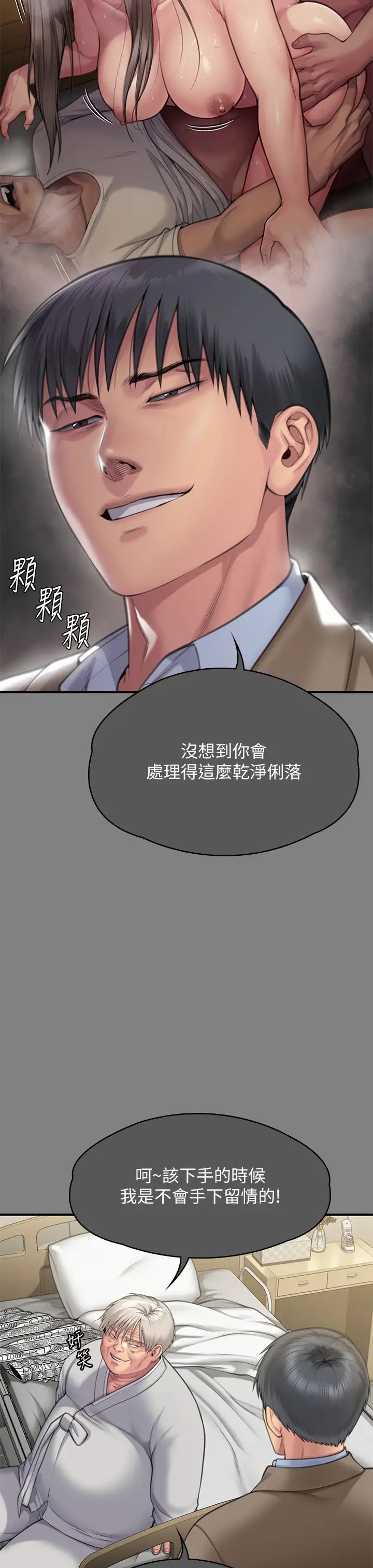 傀儡第302话-被拖进废校的朴多静