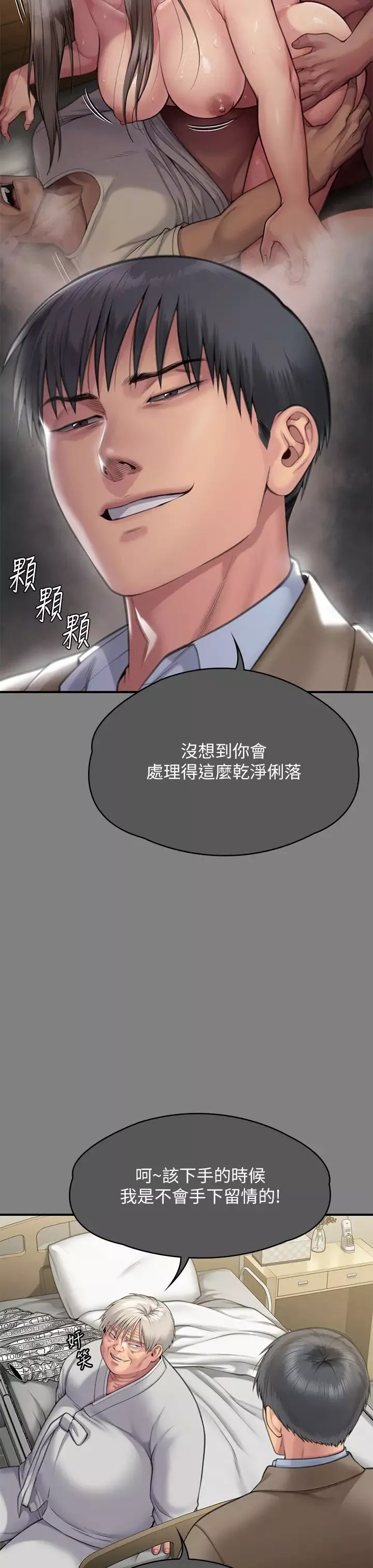 傀儡第302話-被拖進廢校的樸多靜